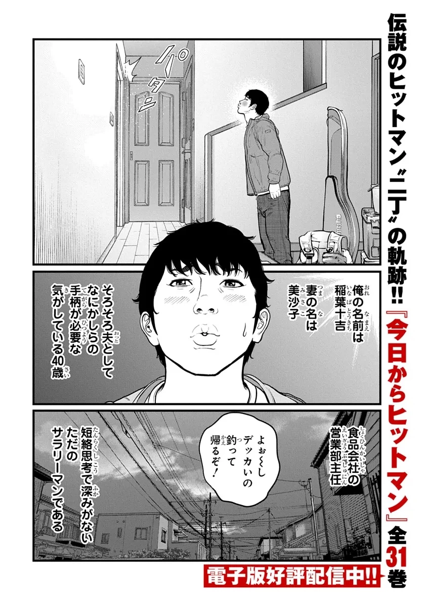 今日からヒットマンRISING 第1話 - 2