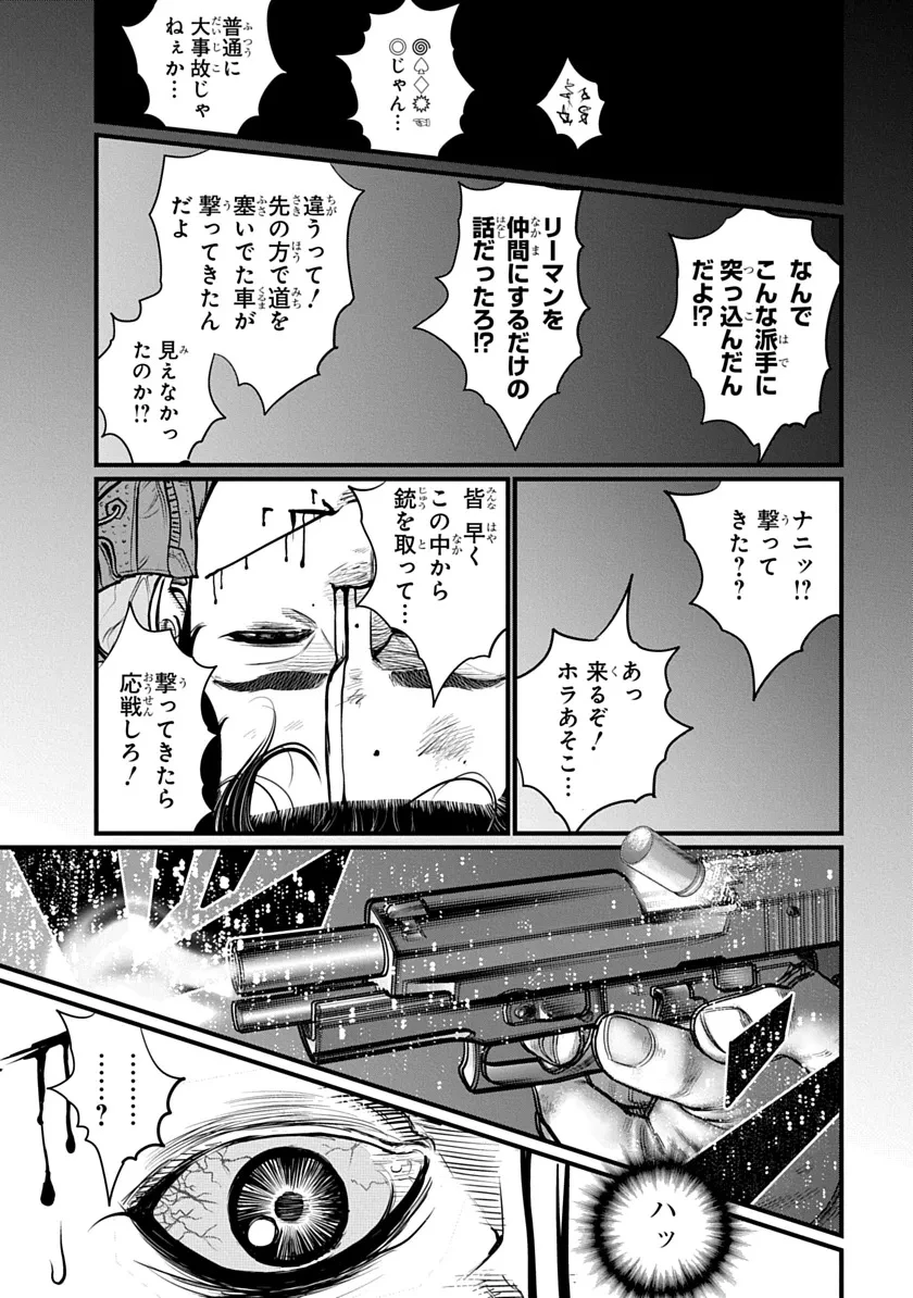 今日からヒットマンRISING 第1話 - 13