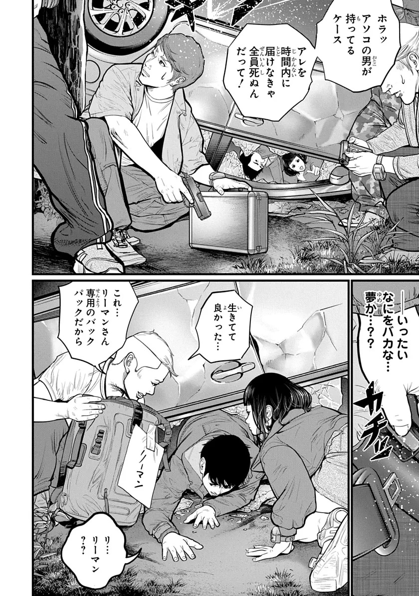 今日からヒットマンRISING 第1話 - 16