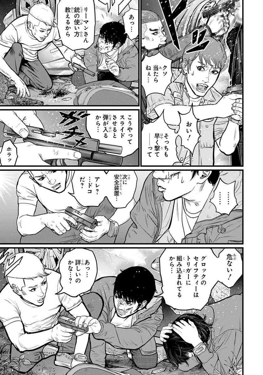 今日からヒットマンRISING 第1話 - 21