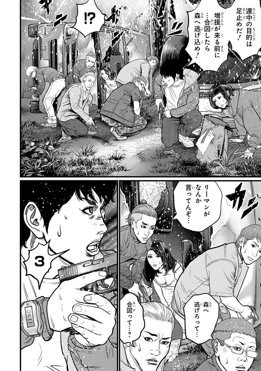 今日からヒットマンRISING 第1話 - 26