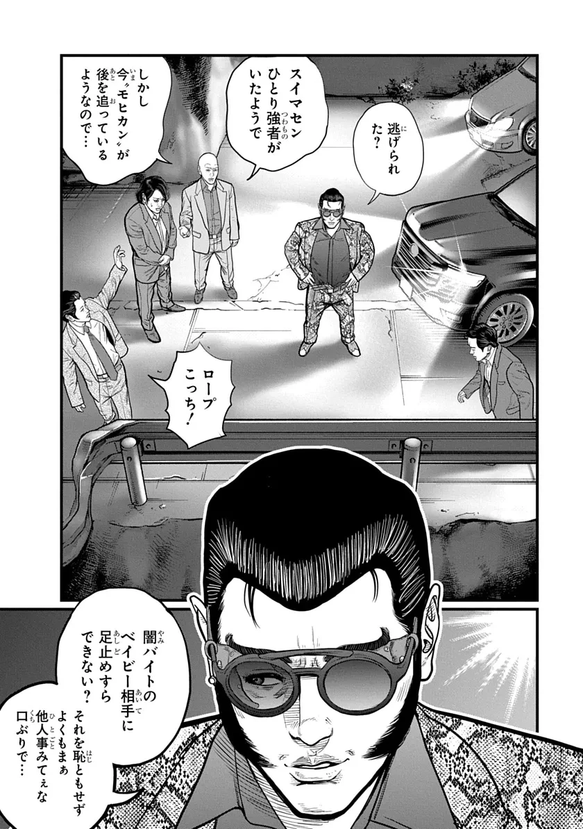 今日からヒットマンRISING 第1話 - 35