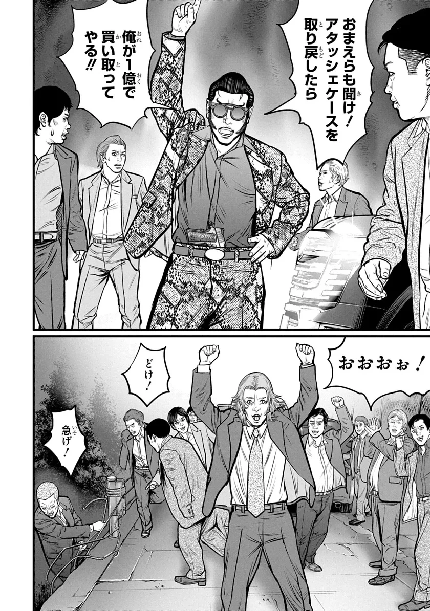 今日からヒットマンRISING 第1話 - 38