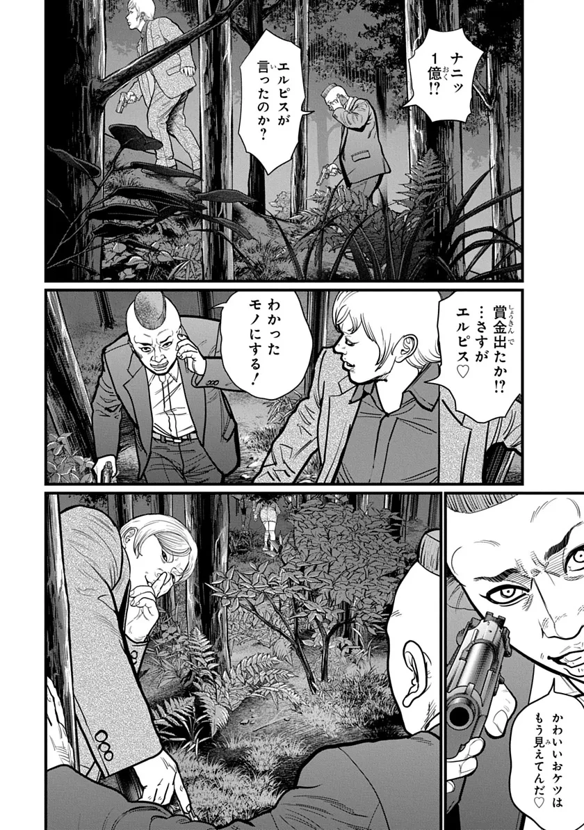 今日からヒットマンRISING 第1話 - 40