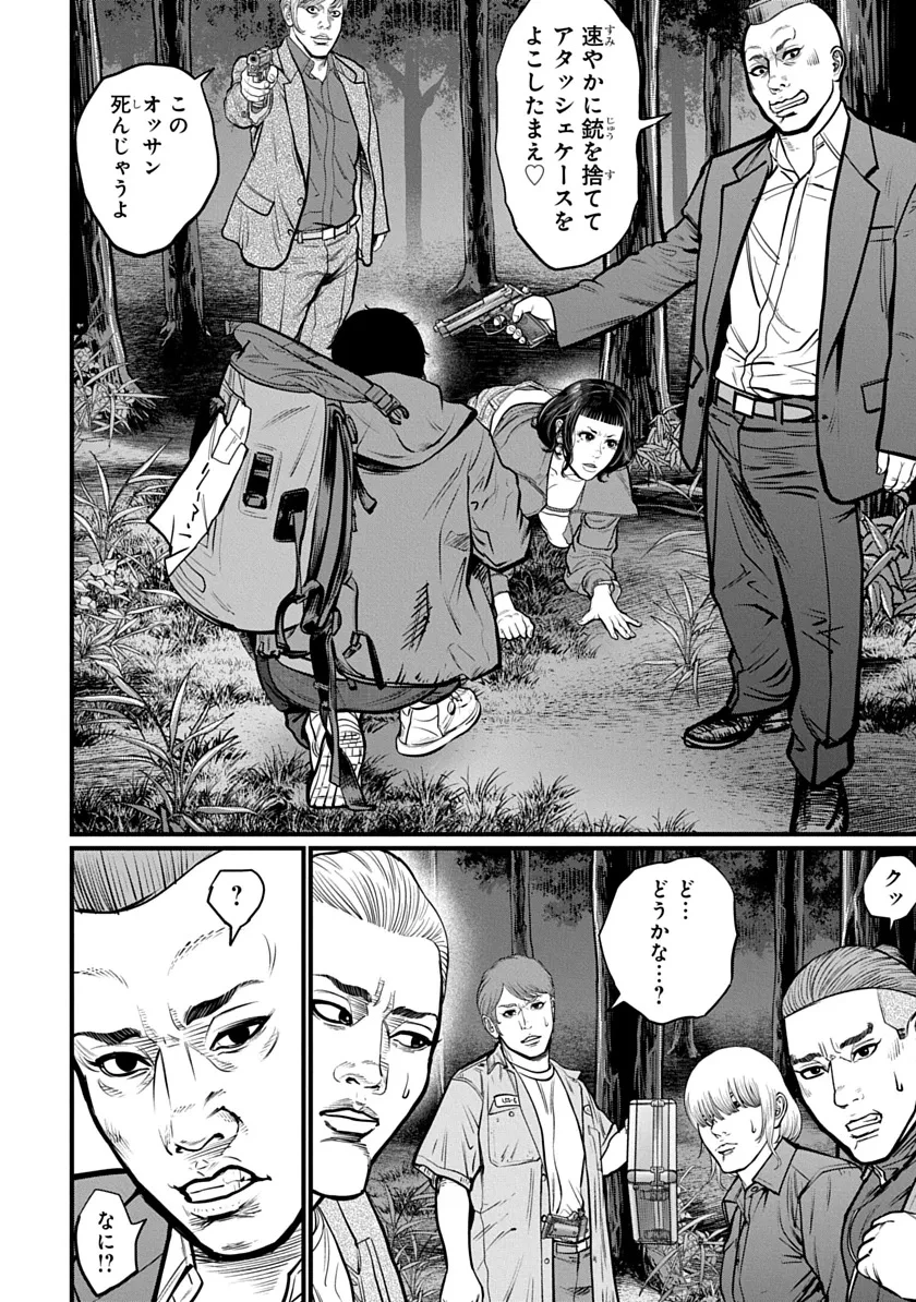 今日からヒットマンRISING 第1話 - 44