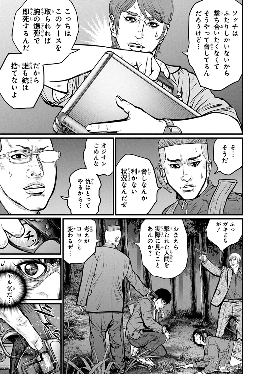 今日からヒットマンRISING 第1話 - 45