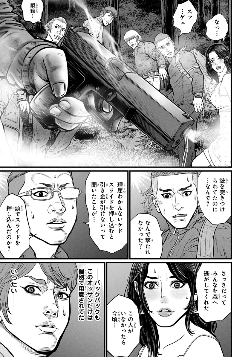 今日からヒットマンRISING 第1話 - 49