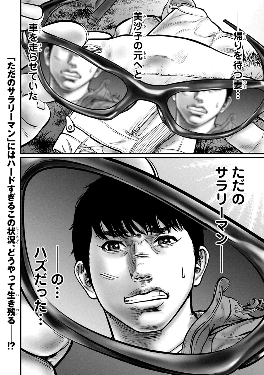 今日からヒットマンRISING 第1話 - 52