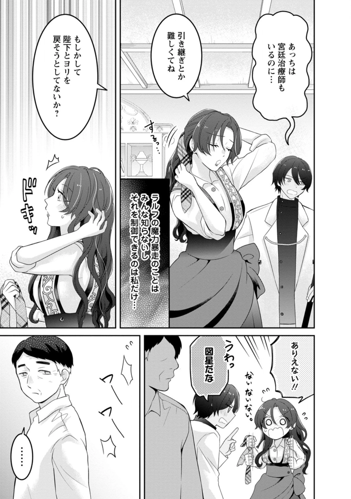 前世の記憶を取り戻したので最愛の夫と離縁します～悪女と評判でしたが天才治癒師として開花したら、なぜか聖女が自爆しました～ 第2.2話 - 1