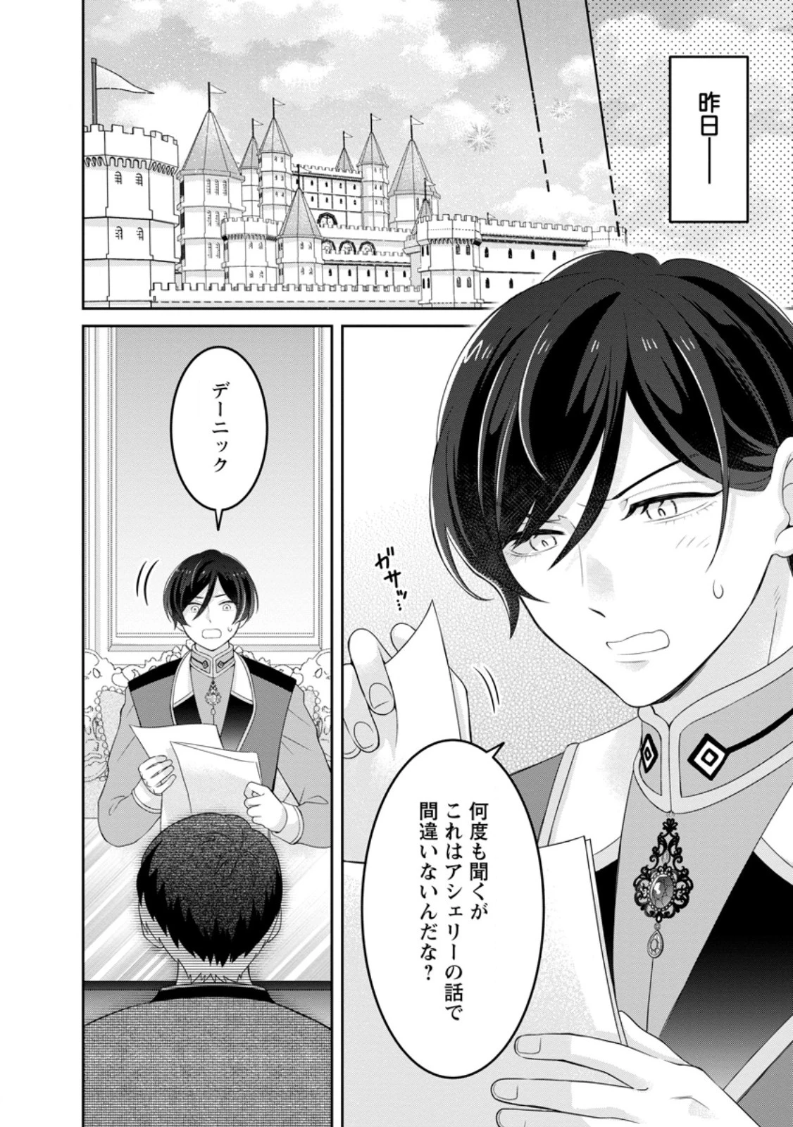 前世の記憶を取り戻したので最愛の夫と離縁します～悪女と評判でしたが天才治癒師として開花したら、なぜか聖女が自爆しました～ 第2.2話 - 2