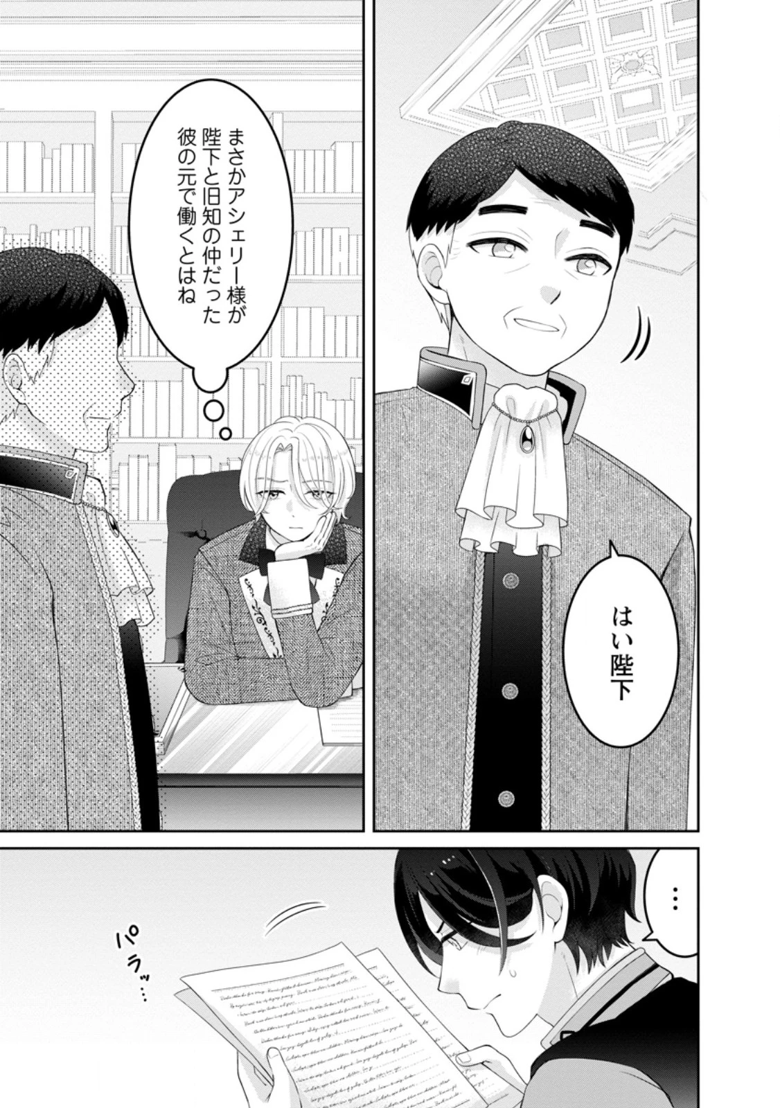 前世の記憶を取り戻したので最愛の夫と離縁します～悪女と評判でしたが天才治癒師として開花したら、なぜか聖女が自爆しました～ 第2.2話 - 3