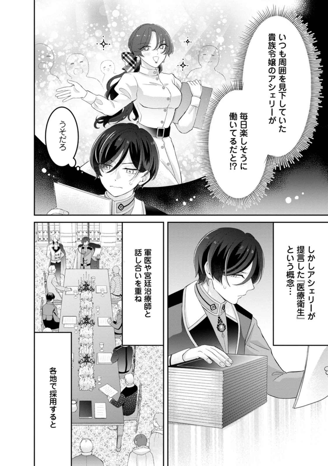 前世の記憶を取り戻したので最愛の夫と離縁します～悪女と評判でしたが天才治癒師として開花したら、なぜか聖女が自爆しました～ 第2.2話 - 4