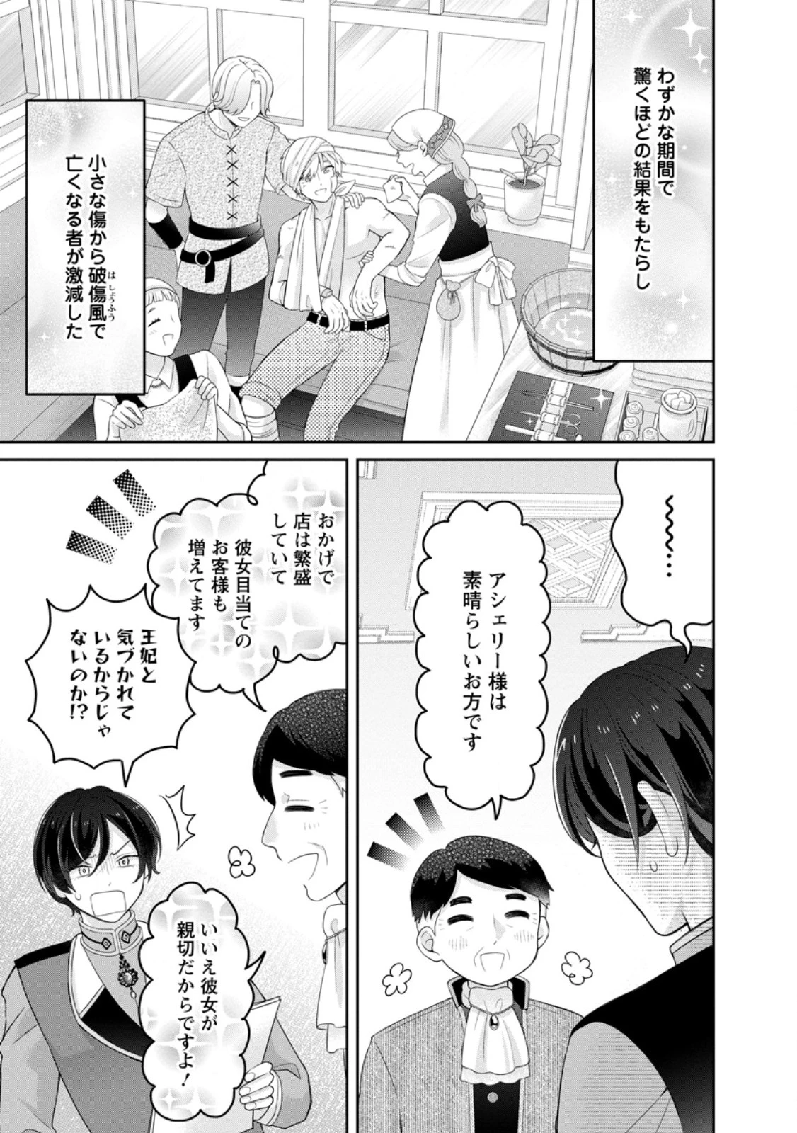 前世の記憶を取り戻したので最愛の夫と離縁します～悪女と評判でしたが天才治癒師として開花したら、なぜか聖女が自爆しました～ 第2.2話 - 5