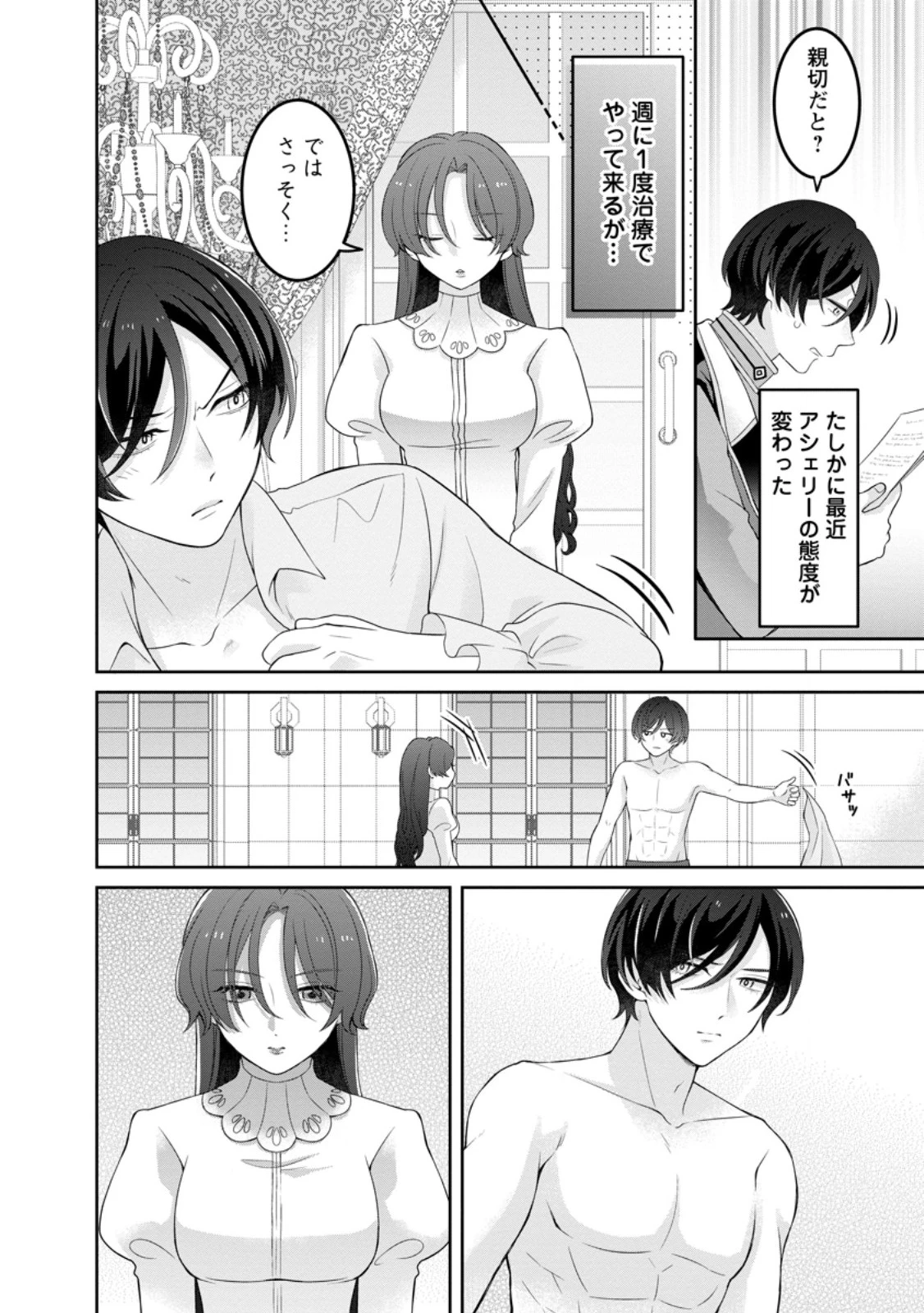 前世の記憶を取り戻したので最愛の夫と離縁します～悪女と評判でしたが天才治癒師として開花したら、なぜか聖女が自爆しました～ 第2.2話 - 6