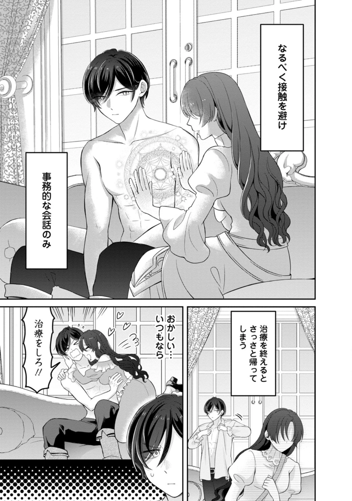 前世の記憶を取り戻したので最愛の夫と離縁します～悪女と評判でしたが天才治癒師として開花したら、なぜか聖女が自爆しました～ 第2.2話 - 7