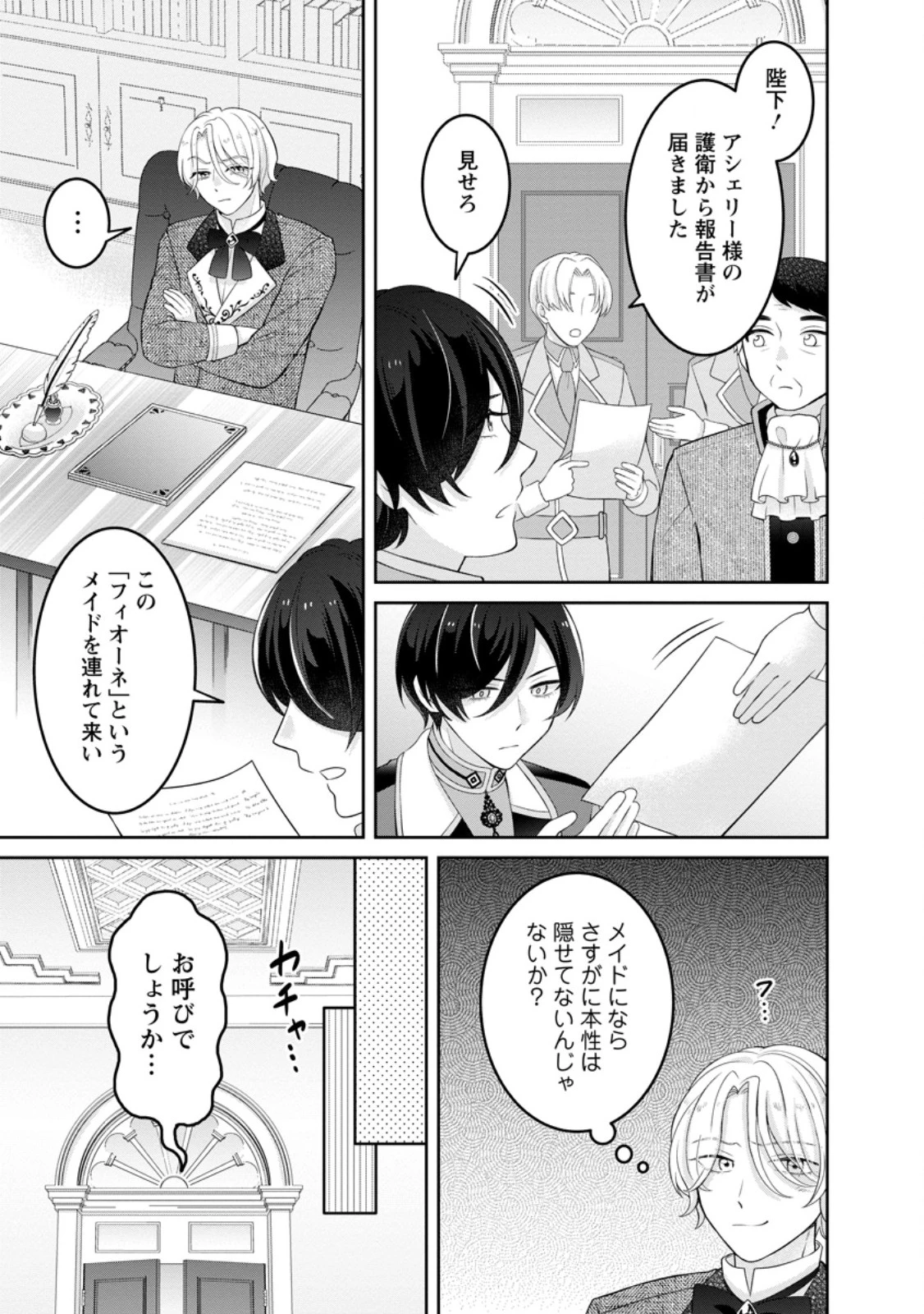 前世の記憶を取り戻したので最愛の夫と離縁します～悪女と評判でしたが天才治癒師として開花したら、なぜか聖女が自爆しました～ 第2.2話 - 9