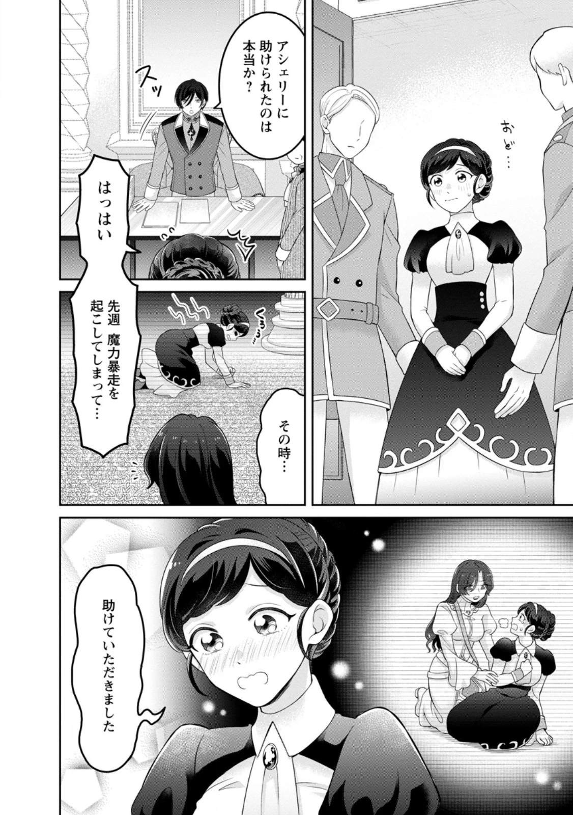 前世の記憶を取り戻したので最愛の夫と離縁します～悪女と評判でしたが天才治癒師として開花したら、なぜか聖女が自爆しました～ 第2.2話 - 10