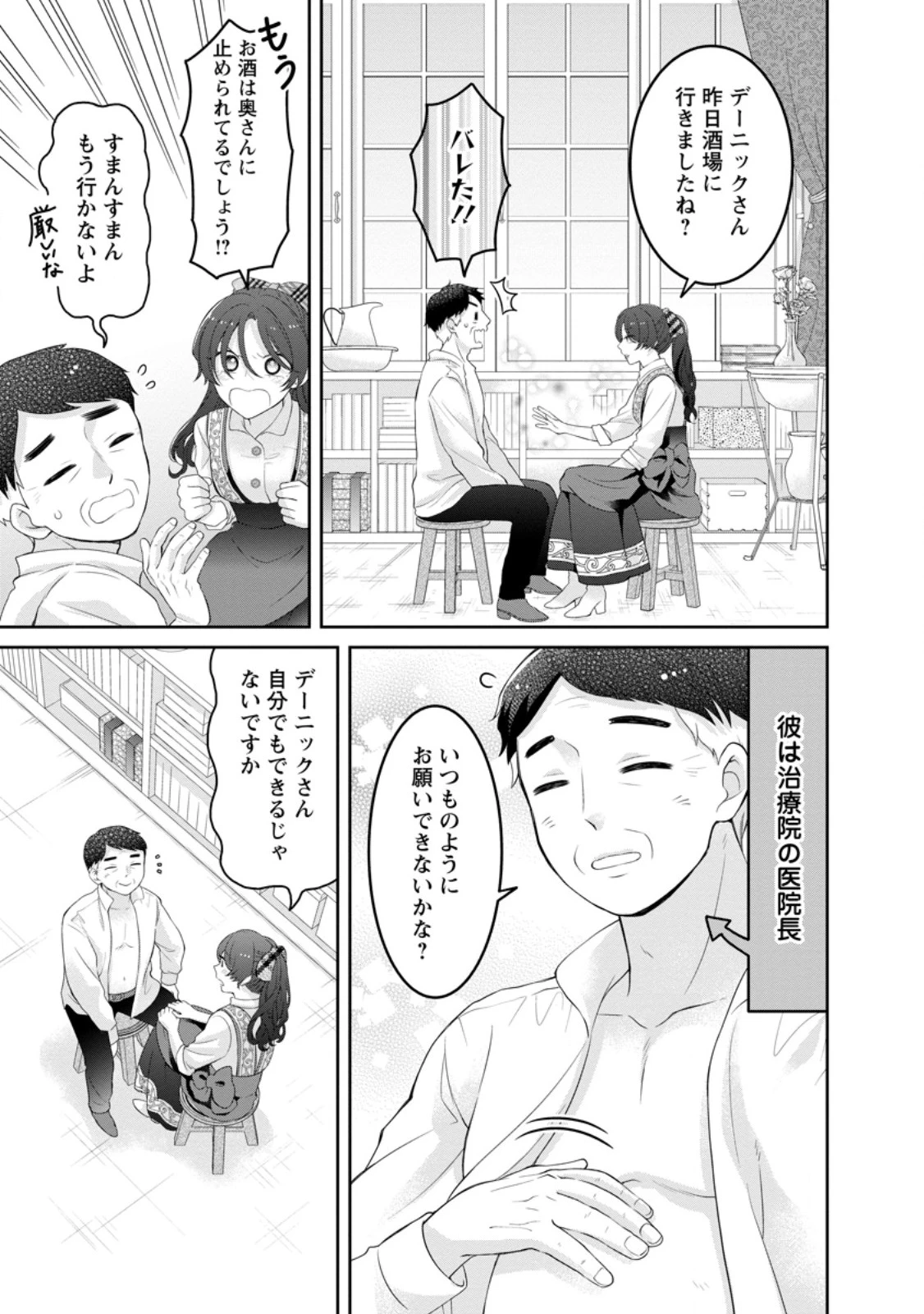 前世の記憶を取り戻したので最愛の夫と離縁します～悪女と評判でしたが天才治癒師として開花したら、なぜか聖女が自爆しました～ 第2話 - 3