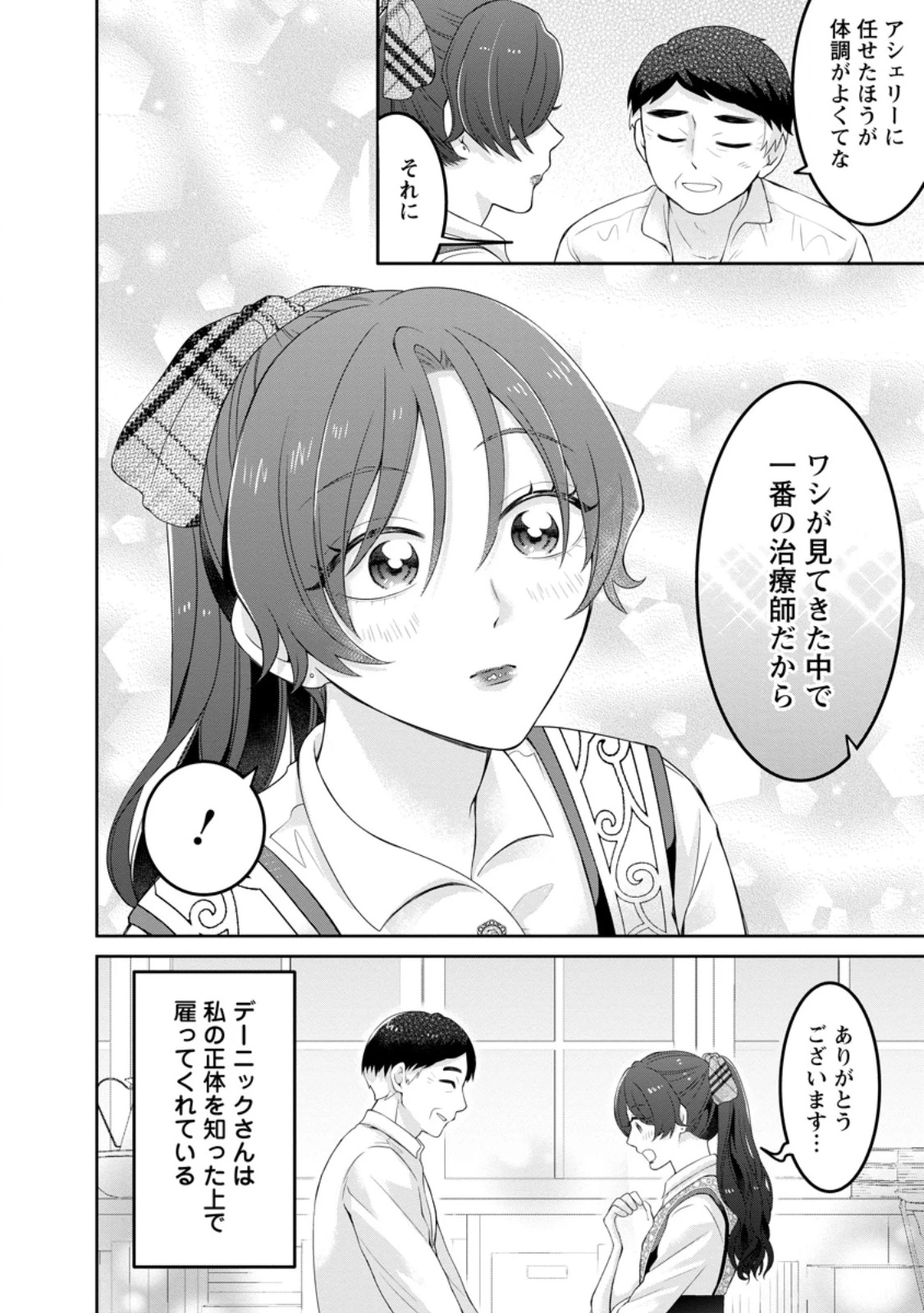 前世の記憶を取り戻したので最愛の夫と離縁します～悪女と評判でしたが天才治癒師として開花したら、なぜか聖女が自爆しました～ 第2.1話 - 4