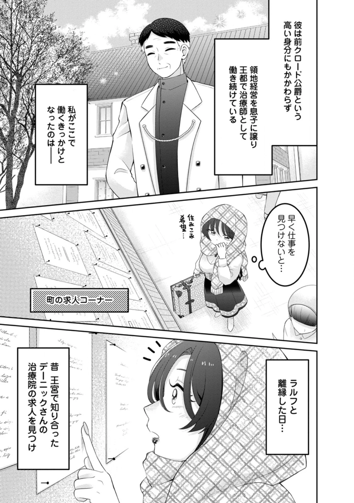 前世の記憶を取り戻したので最愛の夫と離縁します～悪女と評判でしたが天才治癒師として開花したら、なぜか聖女が自爆しました～ 第2.1話 - 5