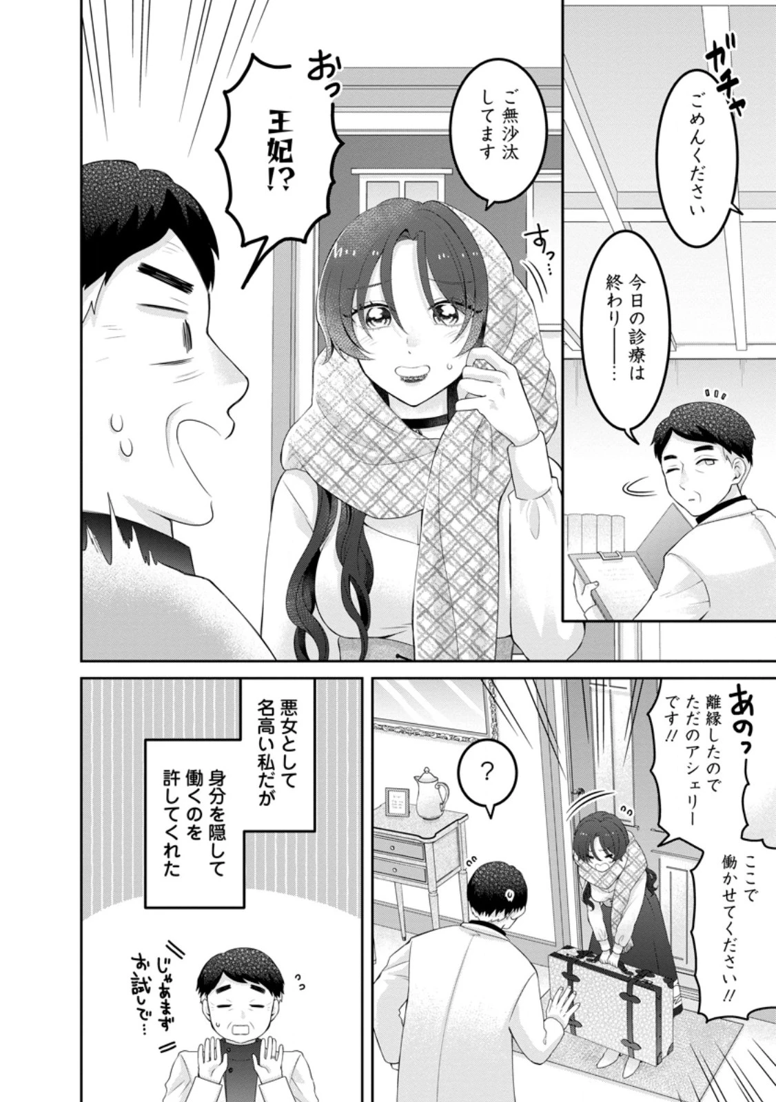 前世の記憶を取り戻したので最愛の夫と離縁します～悪女と評判でしたが天才治癒師として開花したら、なぜか聖女が自爆しました～ 第2.1話 - 6