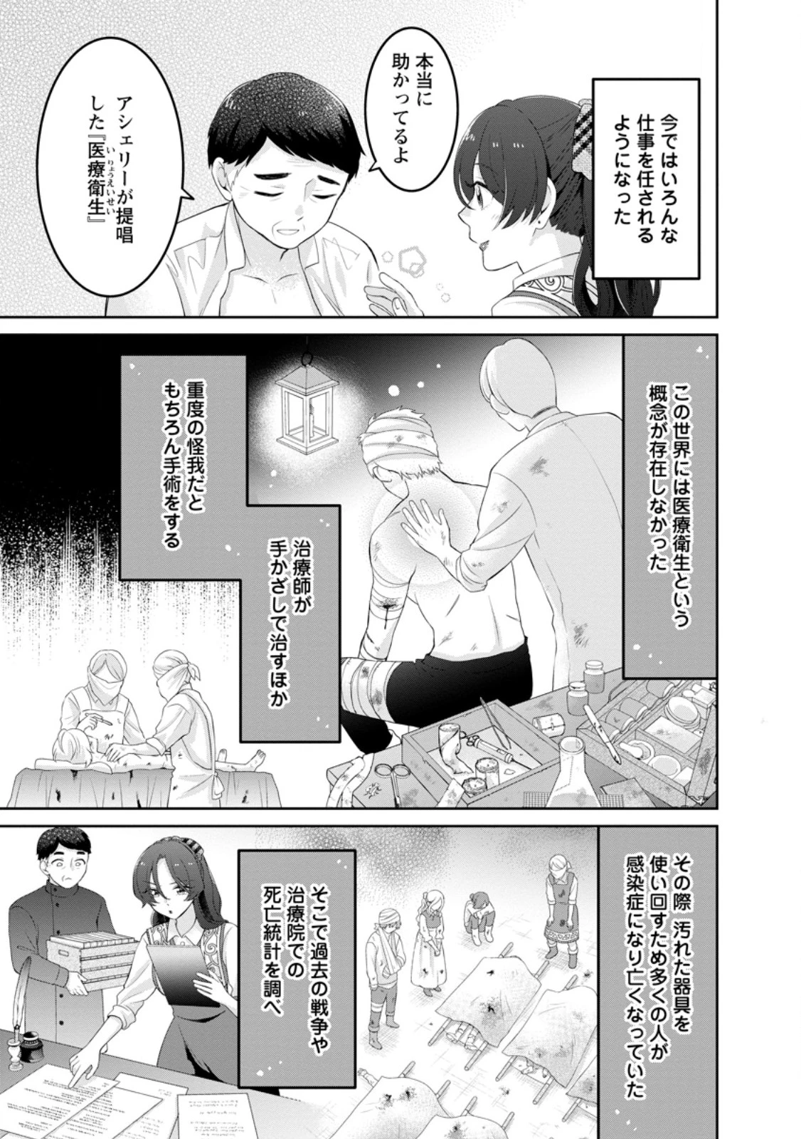 前世の記憶を取り戻したので最愛の夫と離縁します～悪女と評判でしたが天才治癒師として開花したら、なぜか聖女が自爆しました～ 第2.1話 - 7