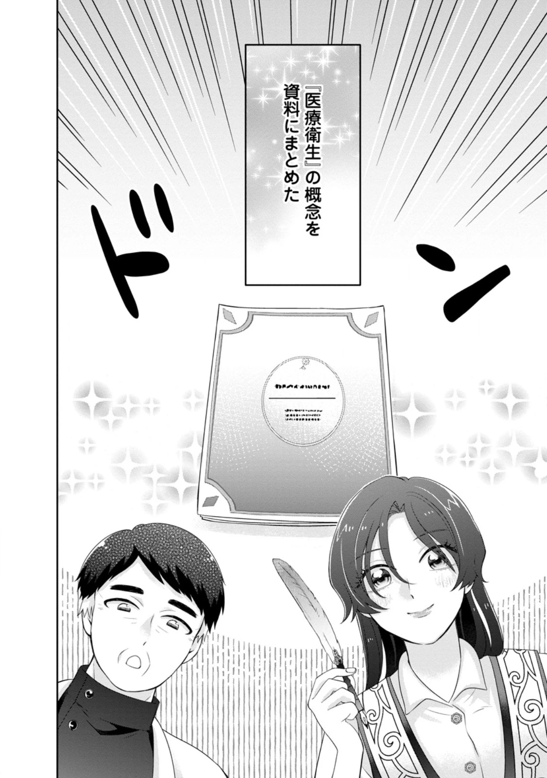 前世の記憶を取り戻したので最愛の夫と離縁します～悪女と評判でしたが天才治癒師として開花したら、なぜか聖女が自爆しました～ 第2.1話 - 8