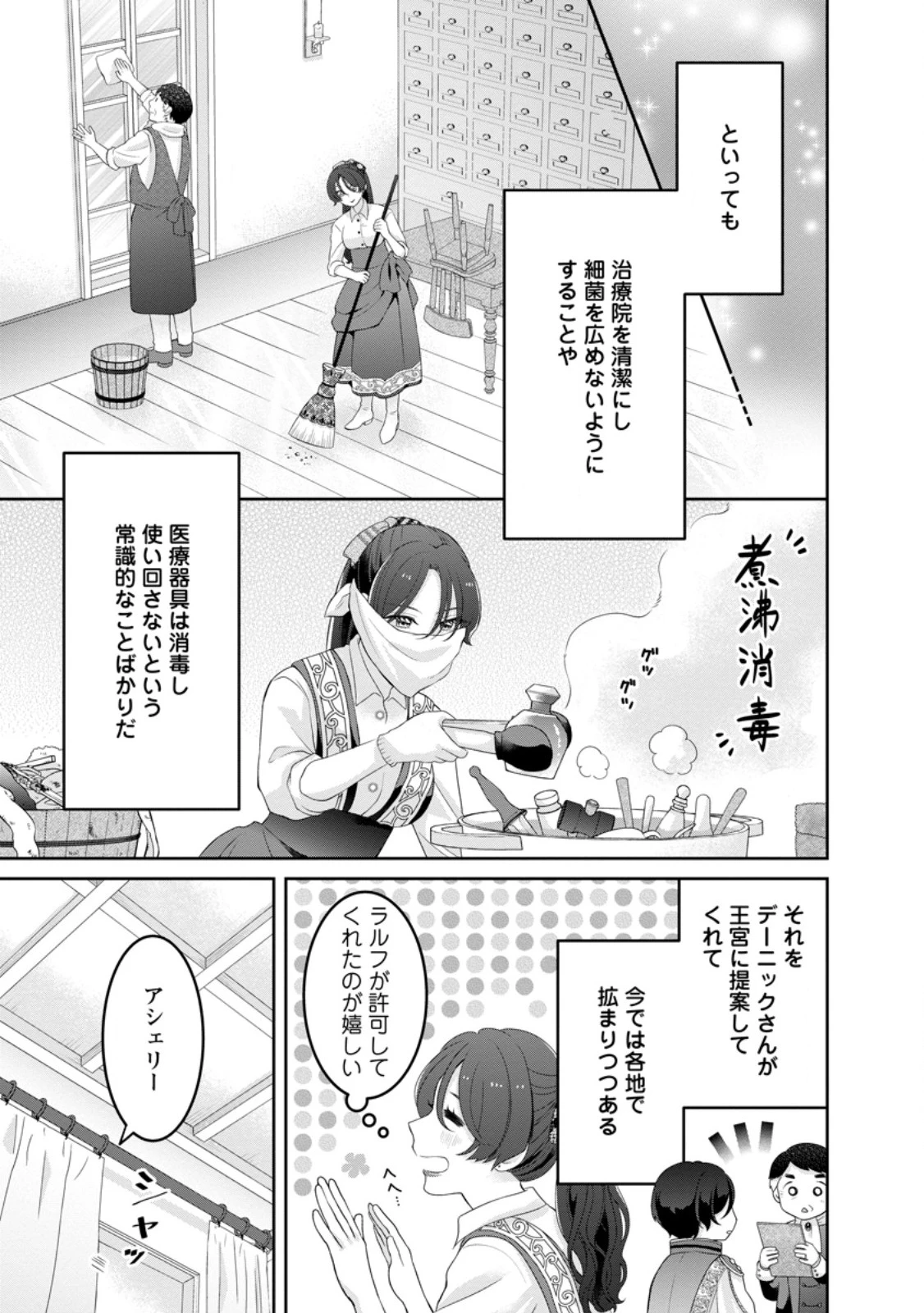 前世の記憶を取り戻したので最愛の夫と離縁します～悪女と評判でしたが天才治癒師として開花したら、なぜか聖女が自爆しました～ 第2.1話 - 9