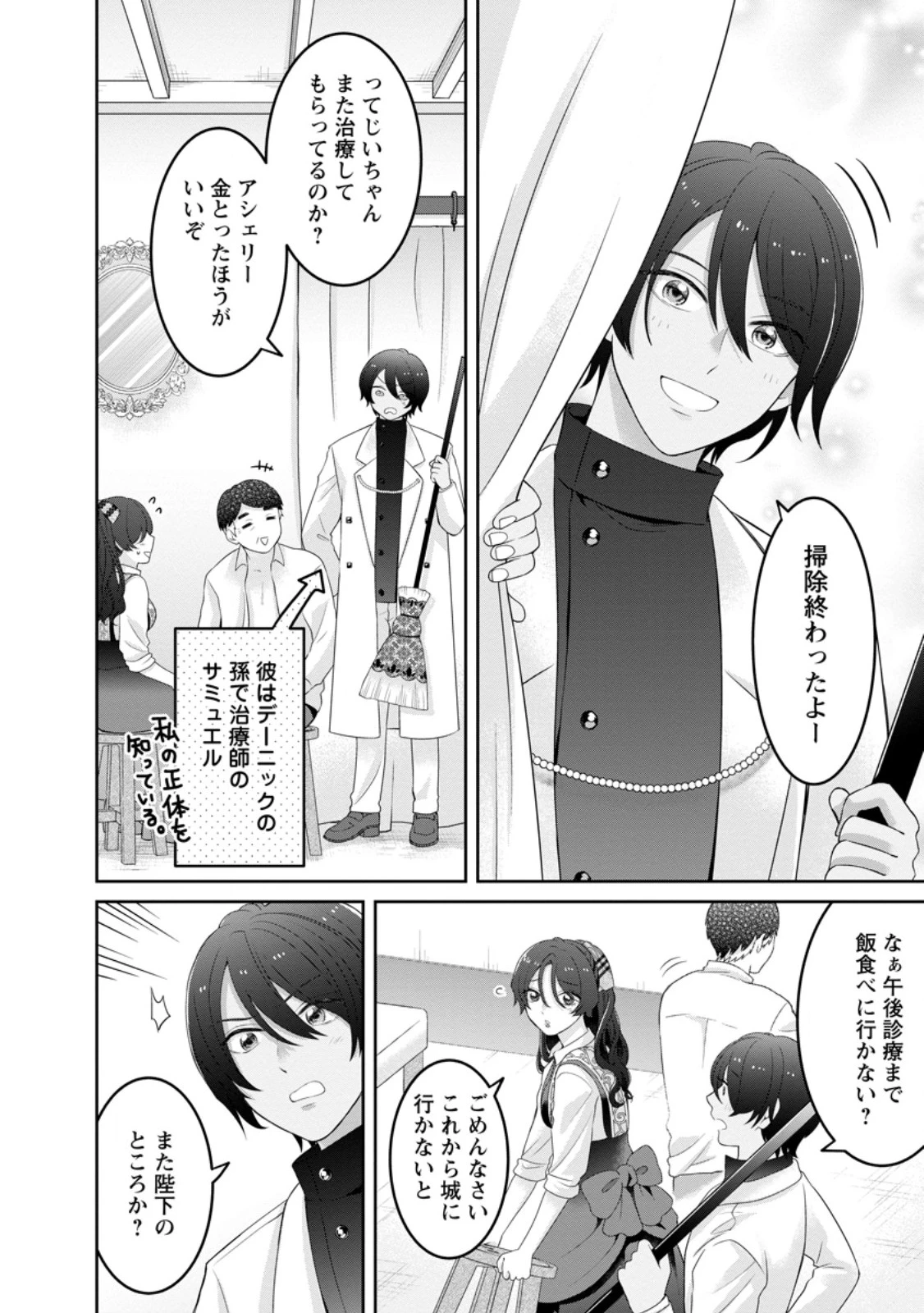 前世の記憶を取り戻したので最愛の夫と離縁します～悪女と評判でしたが天才治癒師として開花したら、なぜか聖女が自爆しました～ 第2.1話 - 10