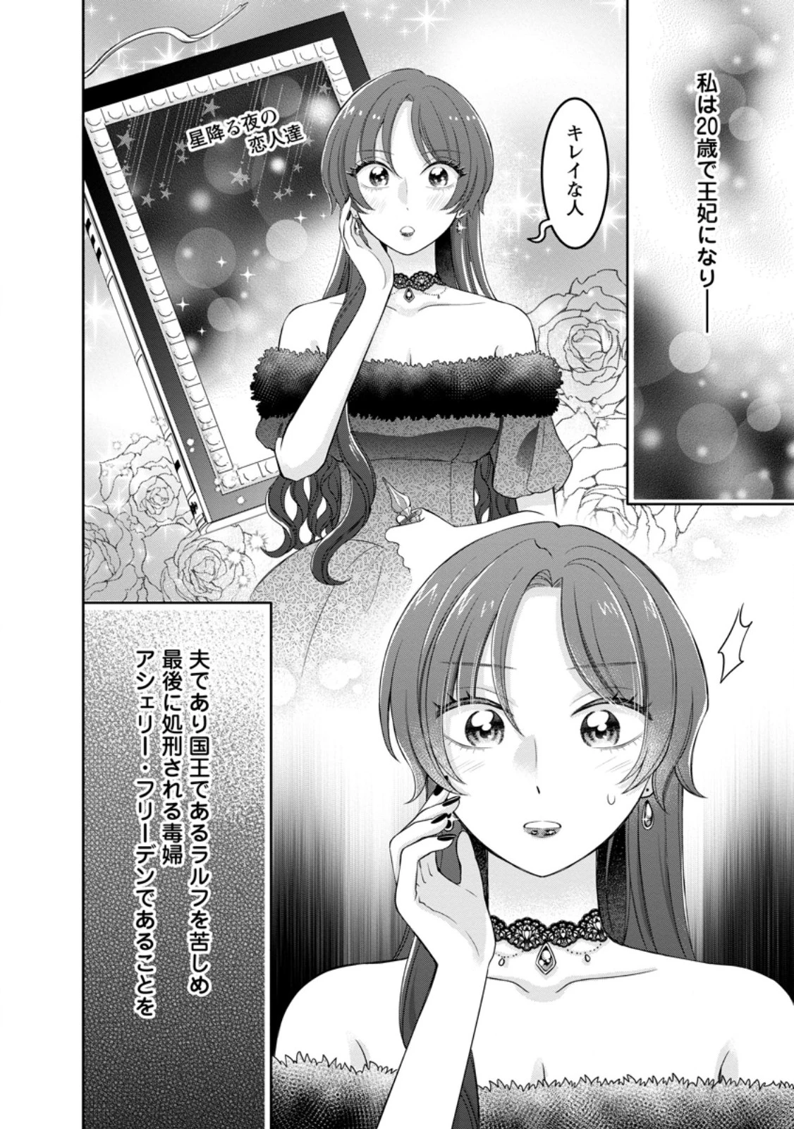 前世の記憶を取り戻したので最愛の夫と離縁します～悪女と評判でしたが天才治癒師として開花したら、なぜか聖女が自爆しました～ 第1話 - 2