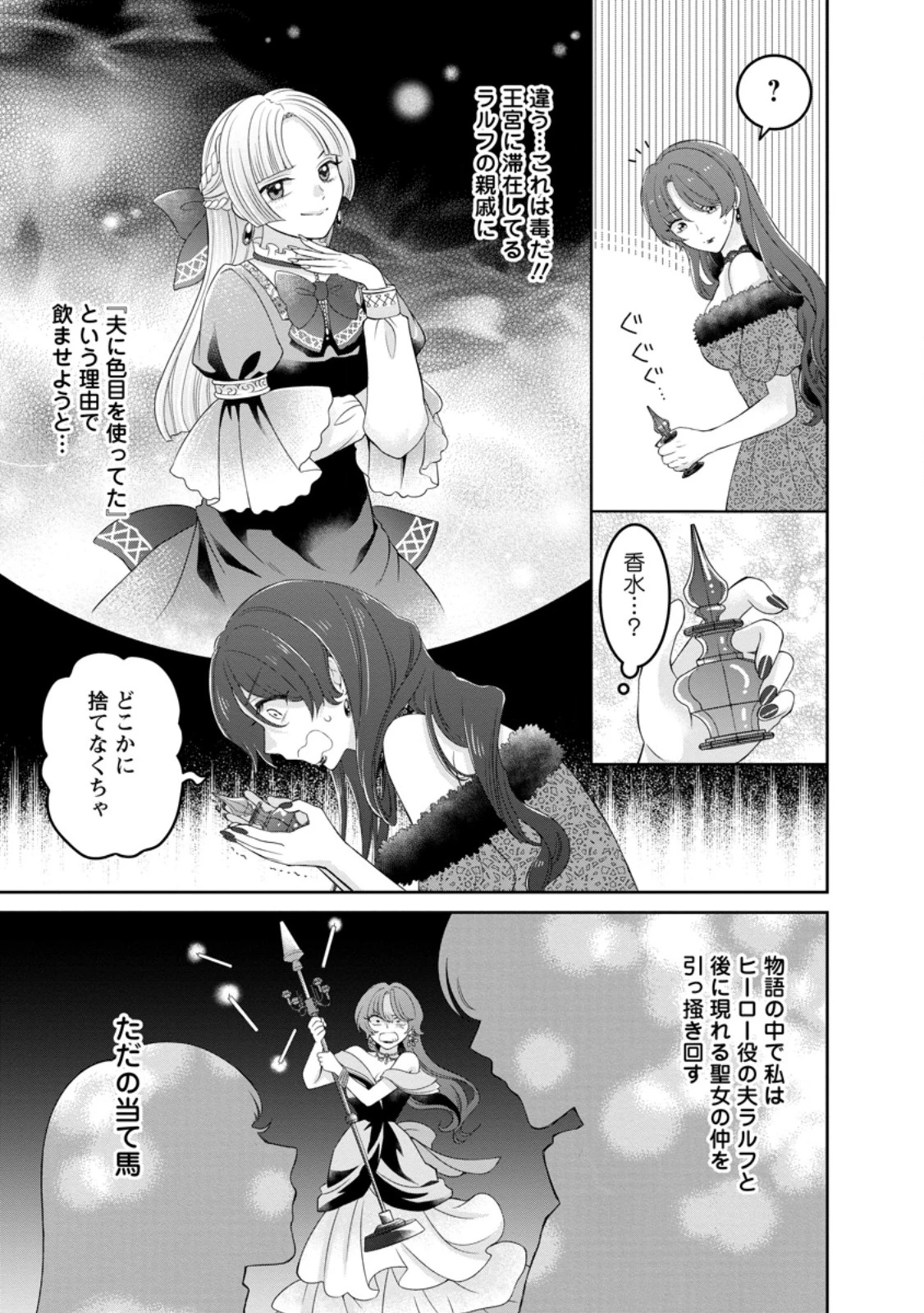 前世の記憶を取り戻したので最愛の夫と離縁します～悪女と評判でしたが天才治癒師として開花したら、なぜか聖女が自爆しました～ 第1話 - 3