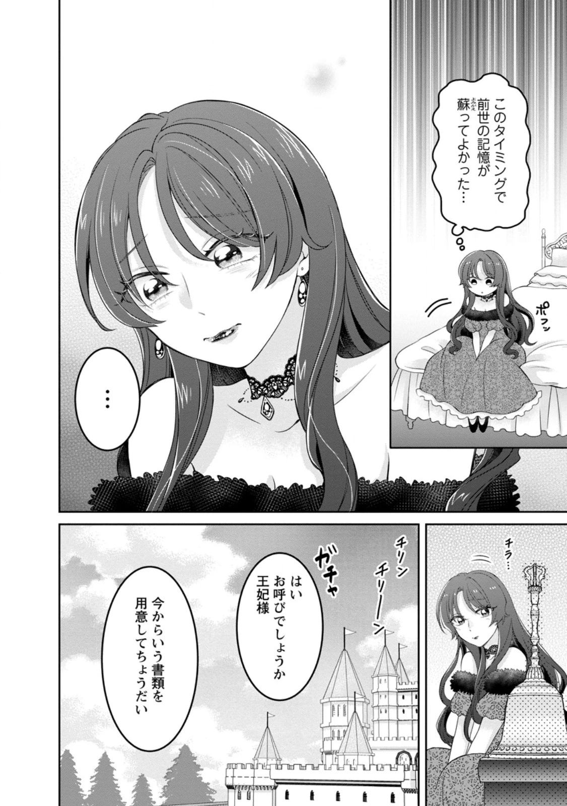 前世の記憶を取り戻したので最愛の夫と離縁します～悪女と評判でしたが天才治癒師として開花したら、なぜか聖女が自爆しました～ 第1話 - 4