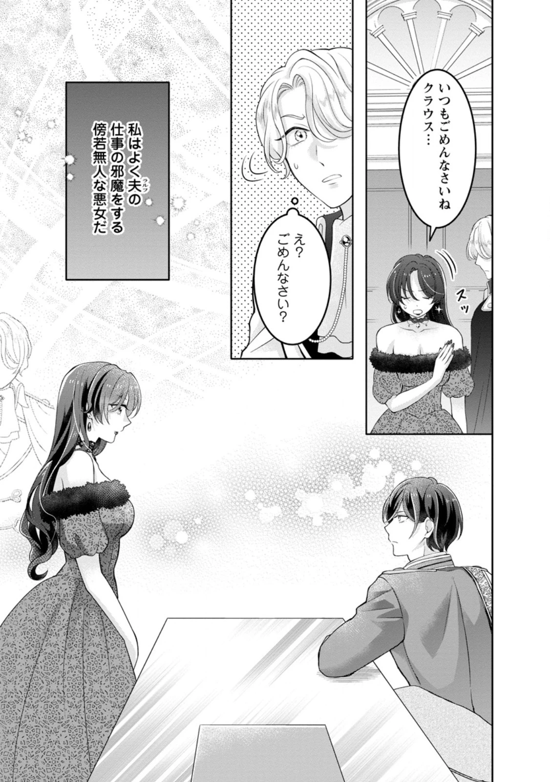 前世の記憶を取り戻したので最愛の夫と離縁します～悪女と評判でしたが天才治癒師として開花したら、なぜか聖女が自爆しました～ 第1話 - 7