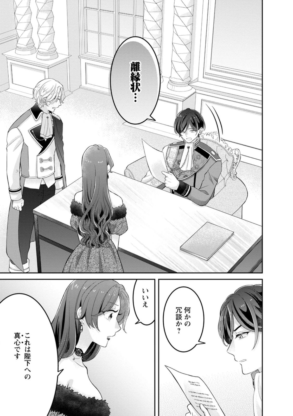 前世の記憶を取り戻したので最愛の夫と離縁します～悪女と評判でしたが天才治癒師として開花したら、なぜか聖女が自爆しました～ 第1話 - 9