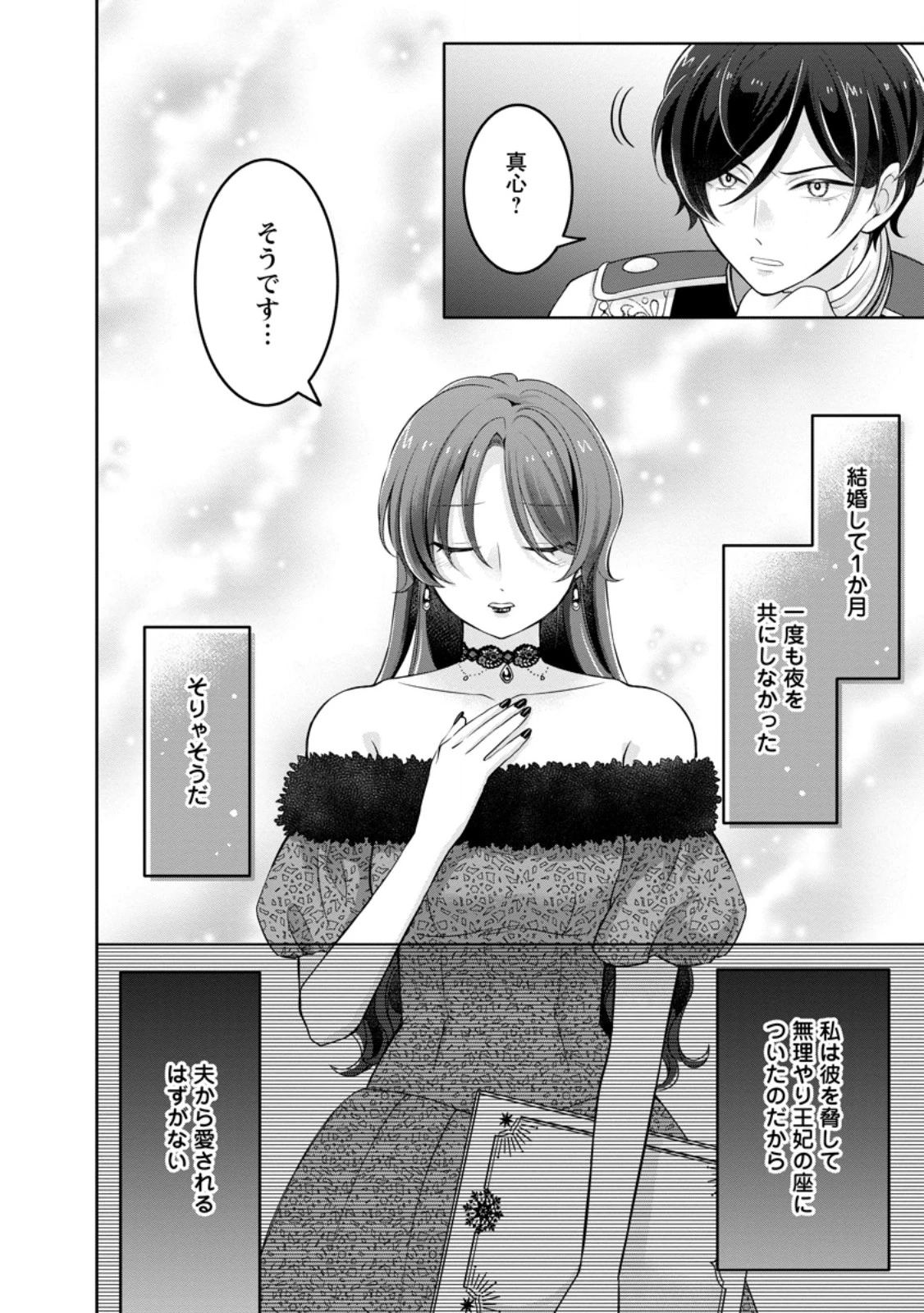 前世の記憶を取り戻したので最愛の夫と離縁します～悪女と評判でしたが天才治癒師として開花したら、なぜか聖女が自爆しました～ 第1話 - 10