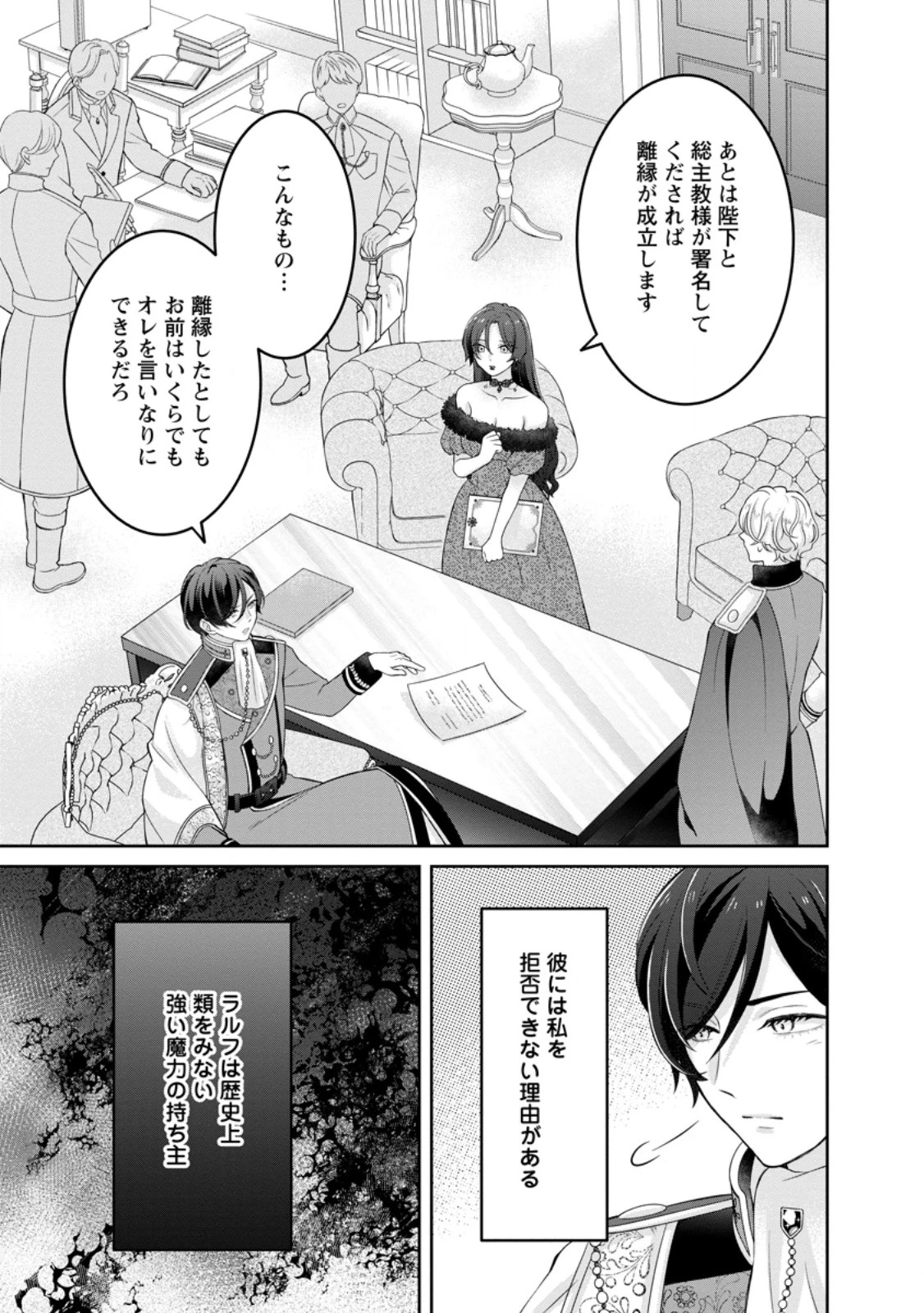 前世の記憶を取り戻したので最愛の夫と離縁します～悪女と評判でしたが天才治癒師として開花したら、なぜか聖女が自爆しました～ 第1話 - 11