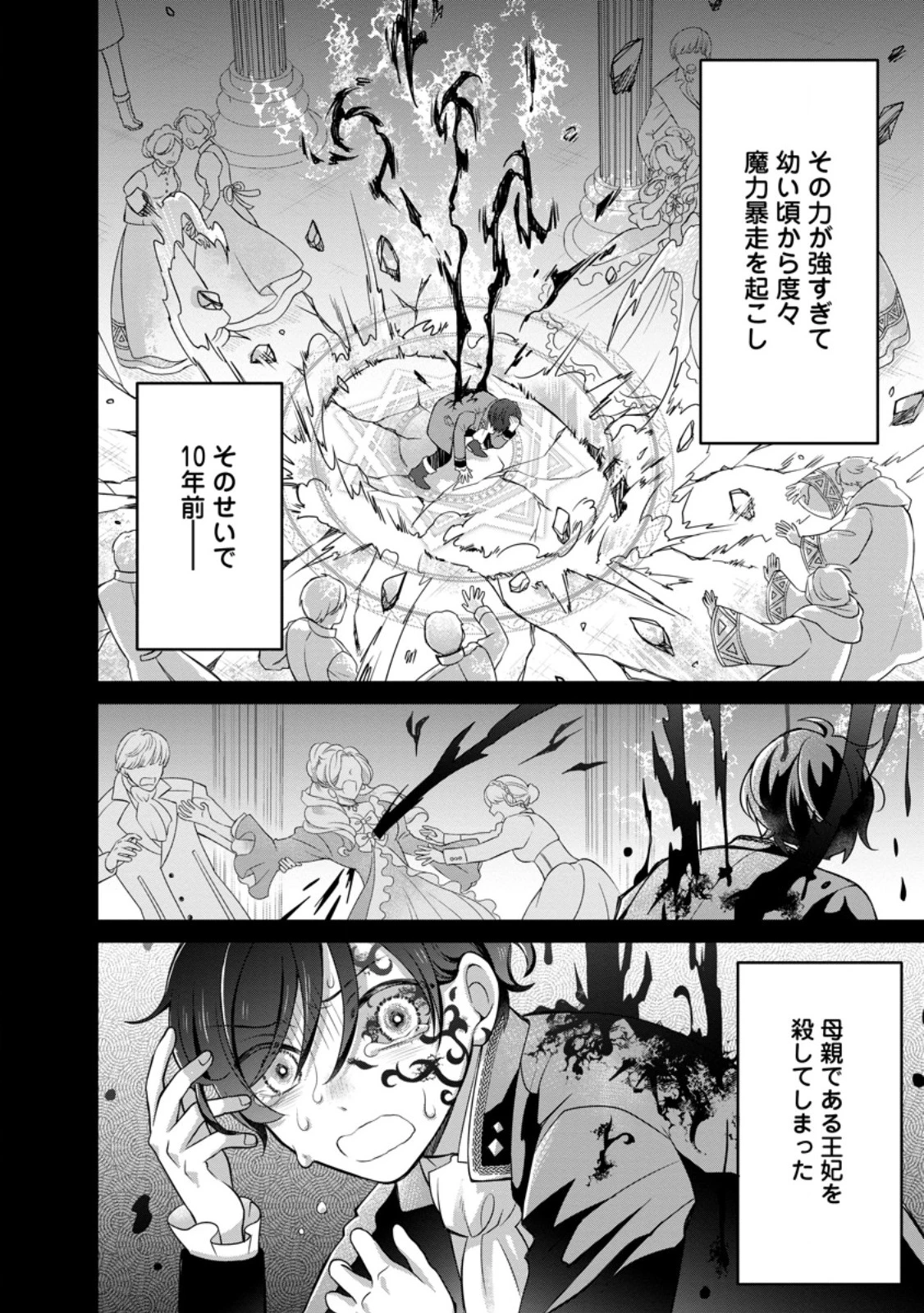 前世の記憶を取り戻したので最愛の夫と離縁します～悪女と評判でしたが天才治癒師として開花したら、なぜか聖女が自爆しました～ 第1話 - 12