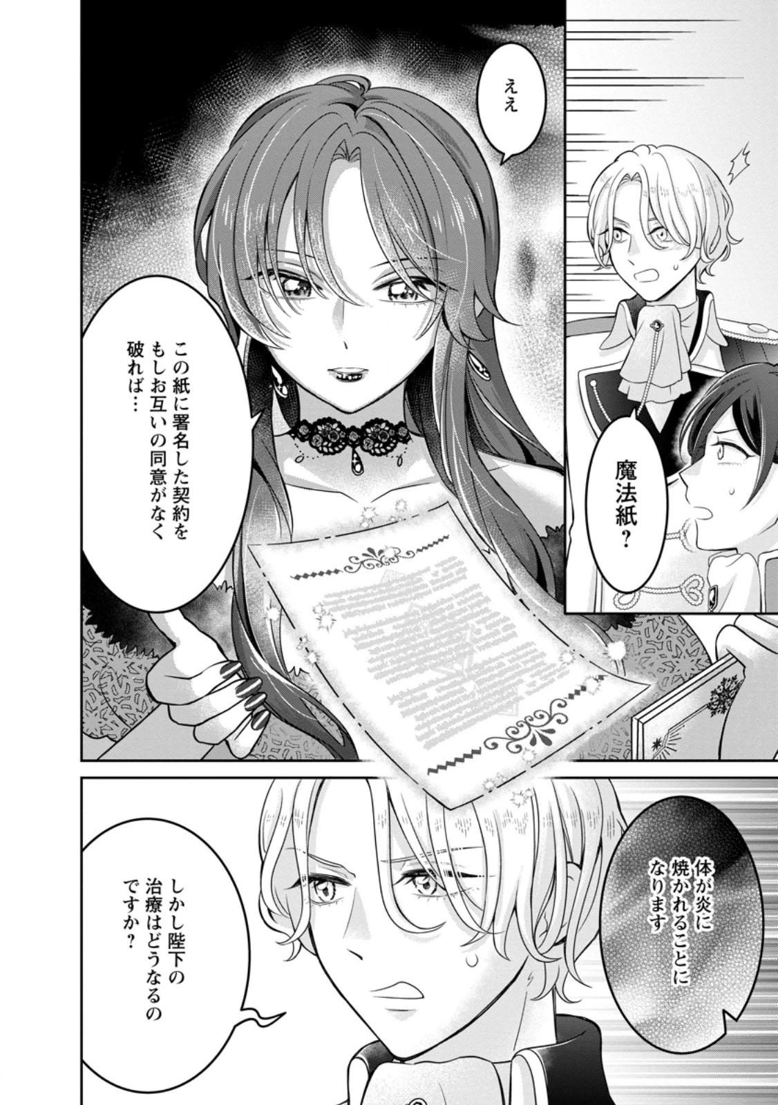 前世の記憶を取り戻したので最愛の夫と離縁します～悪女と評判でしたが天才治癒師として開花したら、なぜか聖女が自爆しました～ 第1話 - 16