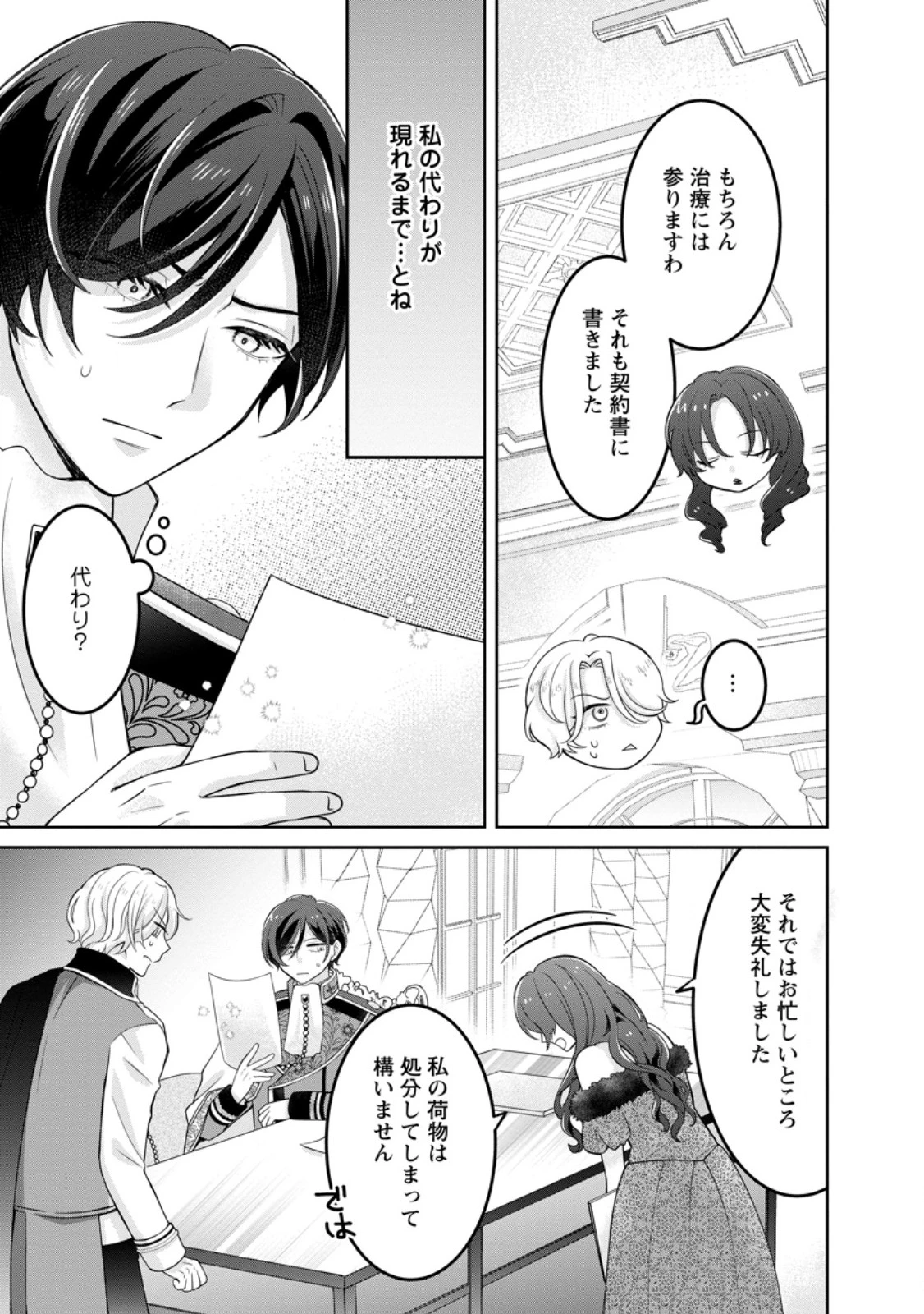 前世の記憶を取り戻したので最愛の夫と離縁します～悪女と評判でしたが天才治癒師として開花したら、なぜか聖女が自爆しました～ 第1話 - 17