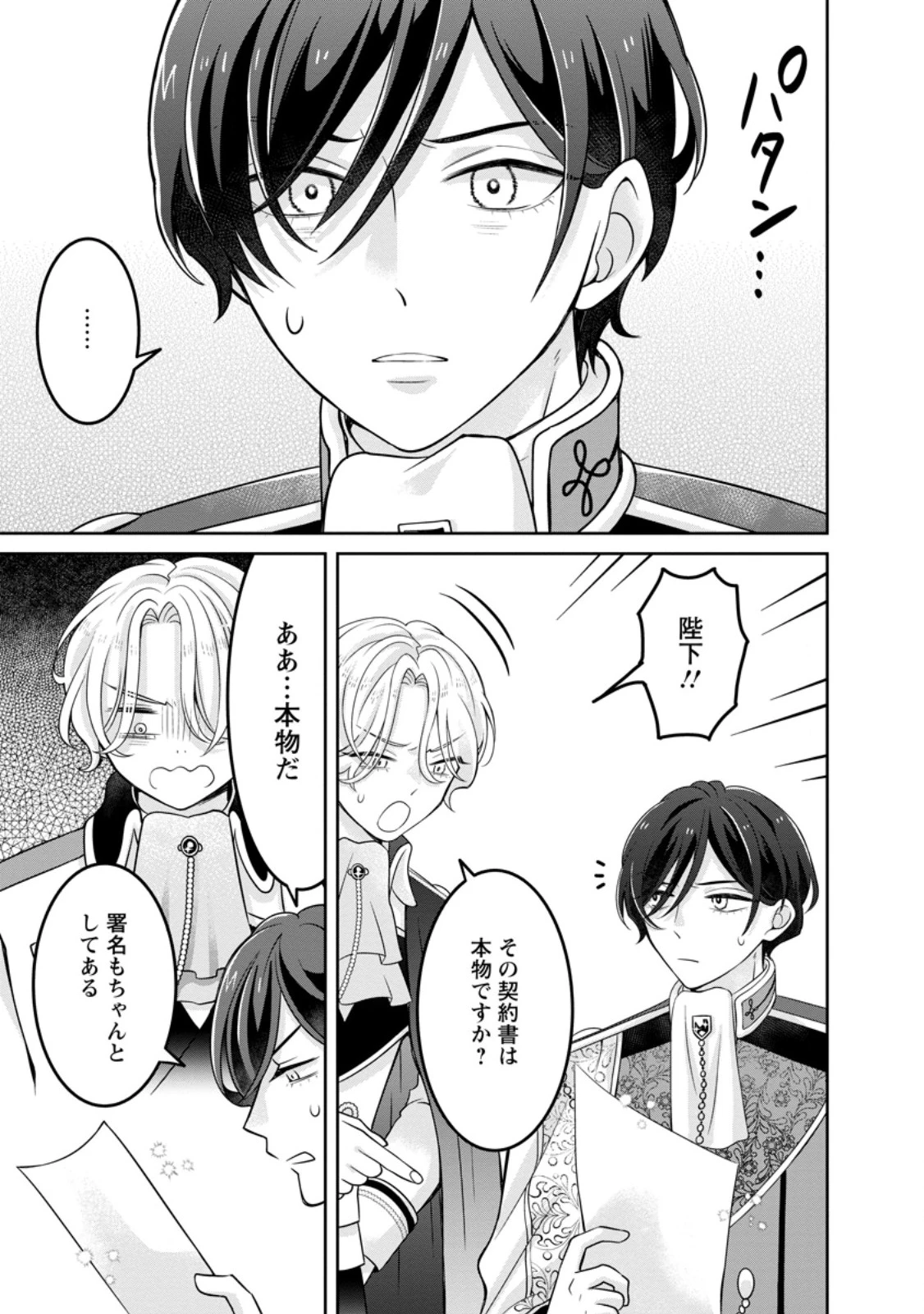 前世の記憶を取り戻したので最愛の夫と離縁します～悪女と評判でしたが天才治癒師として開花したら、なぜか聖女が自爆しました～ 第1話 - 19