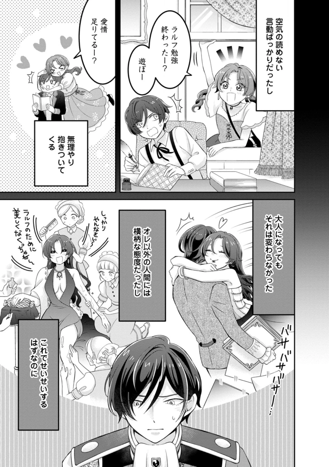 前世の記憶を取り戻したので最愛の夫と離縁します～悪女と評判でしたが天才治癒師として開花したら、なぜか聖女が自爆しました～ 第1話 - 21