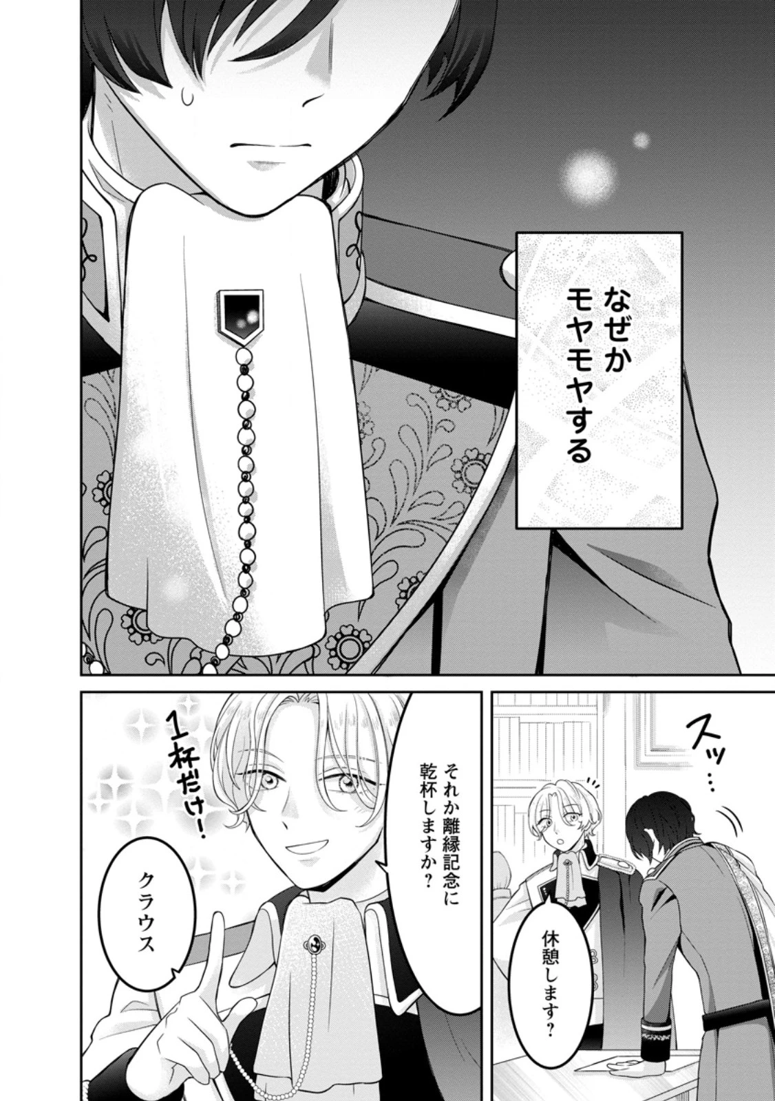 前世の記憶を取り戻したので最愛の夫と離縁します～悪女と評判でしたが天才治癒師として開花したら、なぜか聖女が自爆しました～ 第1話 - 22