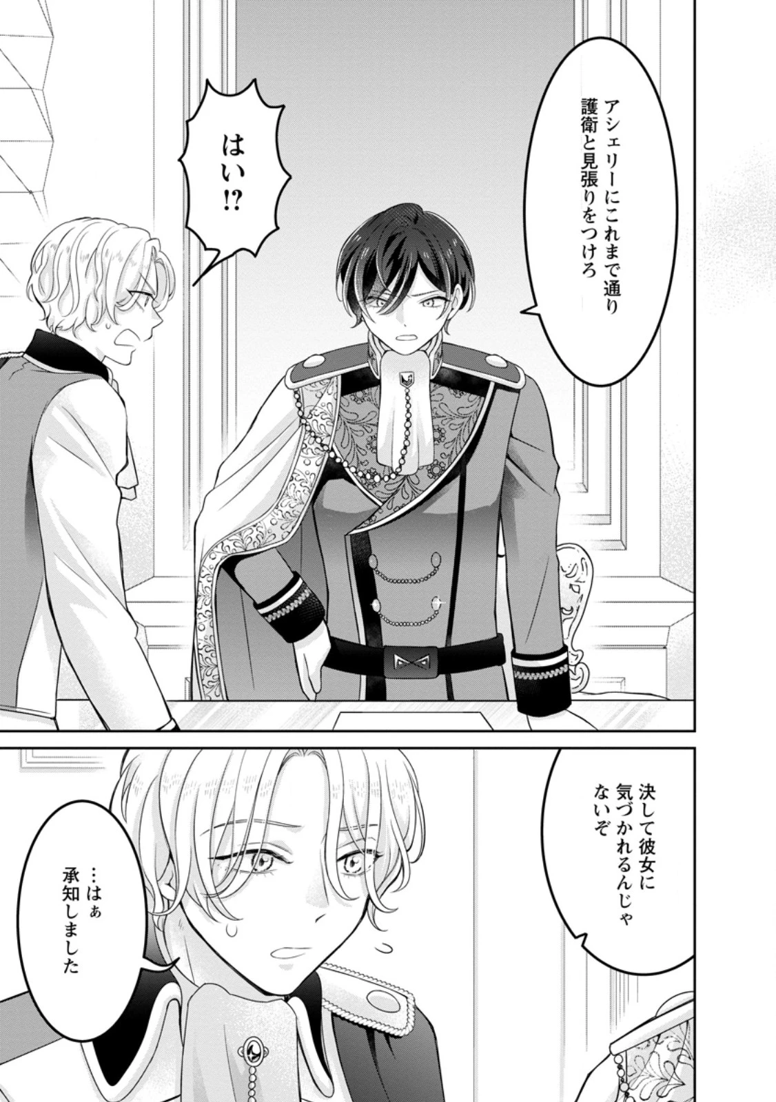 前世の記憶を取り戻したので最愛の夫と離縁します～悪女と評判でしたが天才治癒師として開花したら、なぜか聖女が自爆しました～ 第1話 - 23