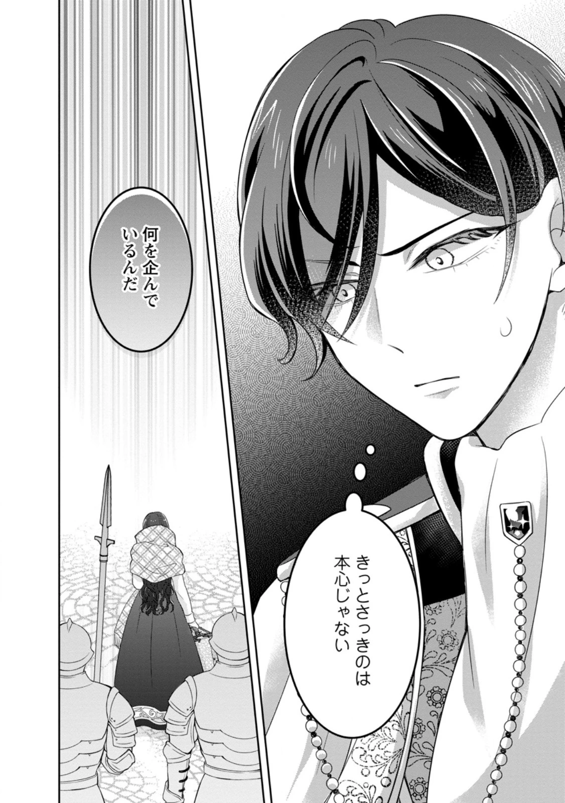 前世の記憶を取り戻したので最愛の夫と離縁します～悪女と評判でしたが天才治癒師として開花したら、なぜか聖女が自爆しました～ 第1話 - 24