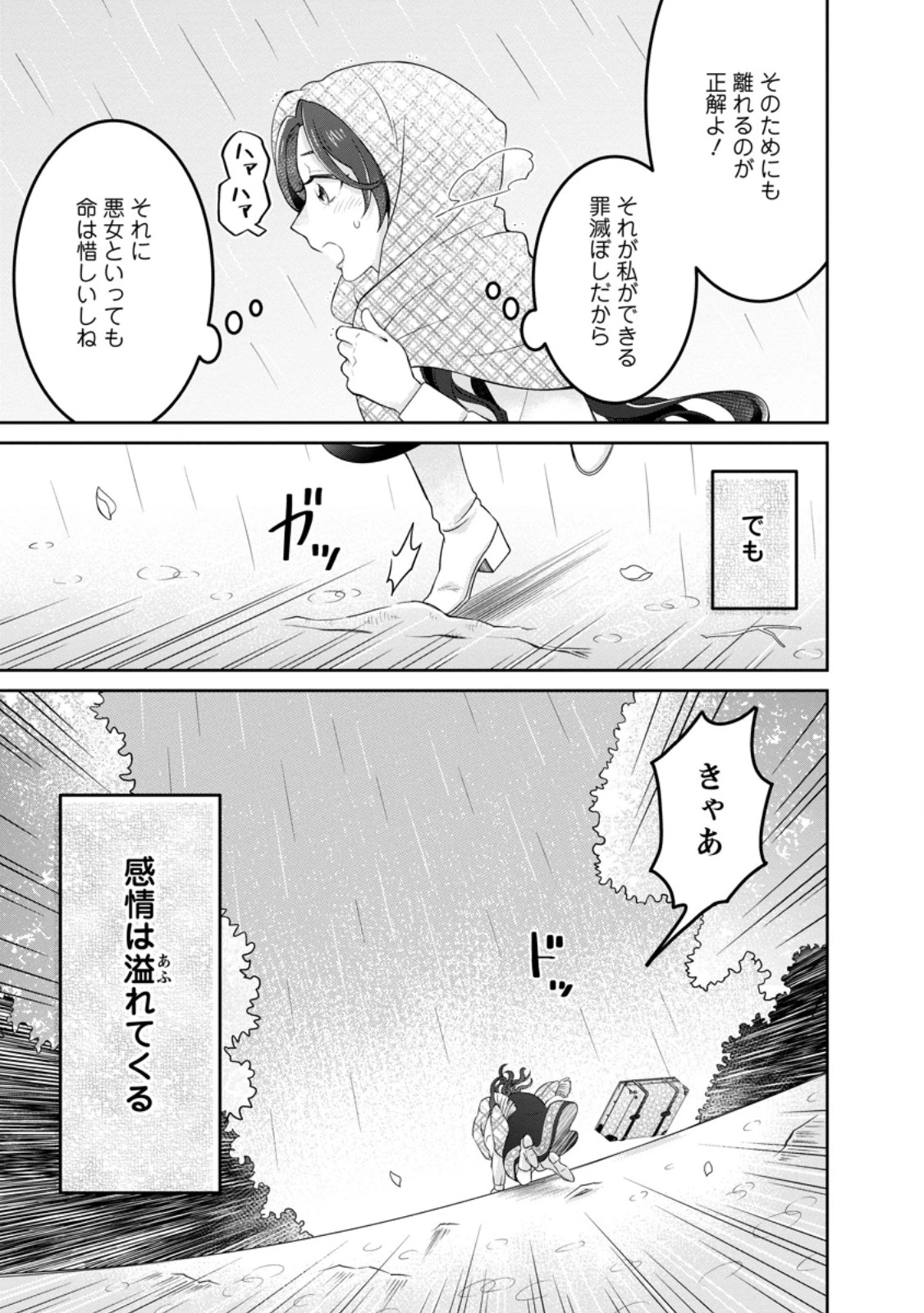 前世の記憶を取り戻したので最愛の夫と離縁します～悪女と評判でしたが天才治癒師として開花したら、なぜか聖女が自爆しました～ 第1話 - 27