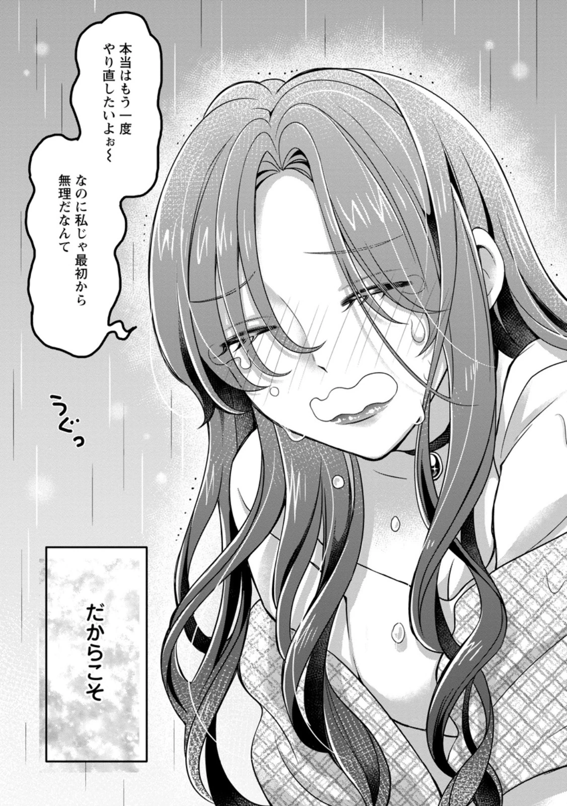 前世の記憶を取り戻したので最愛の夫と離縁します～悪女と評判でしたが天才治癒師として開花したら、なぜか聖女が自爆しました～ 第1話 - 29