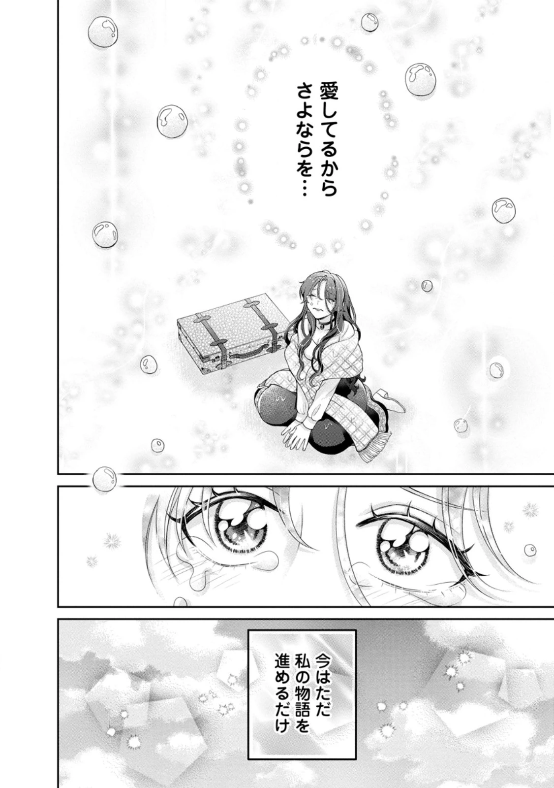 前世の記憶を取り戻したので最愛の夫と離縁します～悪女と評判でしたが天才治癒師として開花したら、なぜか聖女が自爆しました～ 第1話 - 30