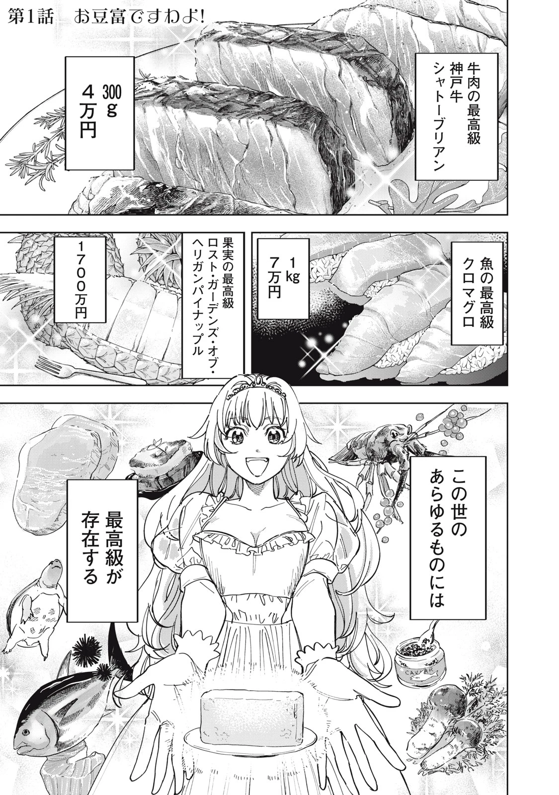 没落麗子のシンデレラグルメ 第1話 - 2