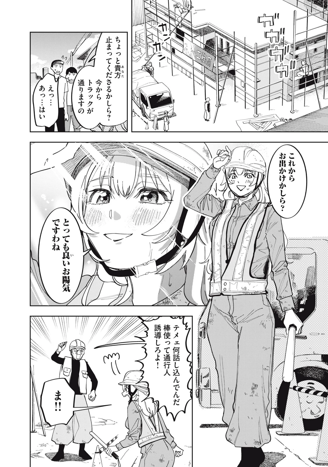 没落麗子のシンデレラグルメ 第1話 - 3