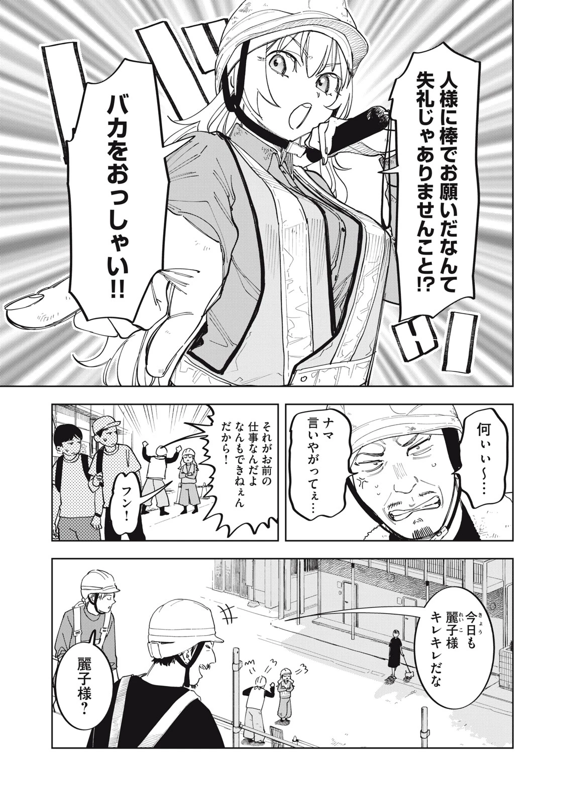 没落麗子のシンデレラグルメ 第1話 - 4